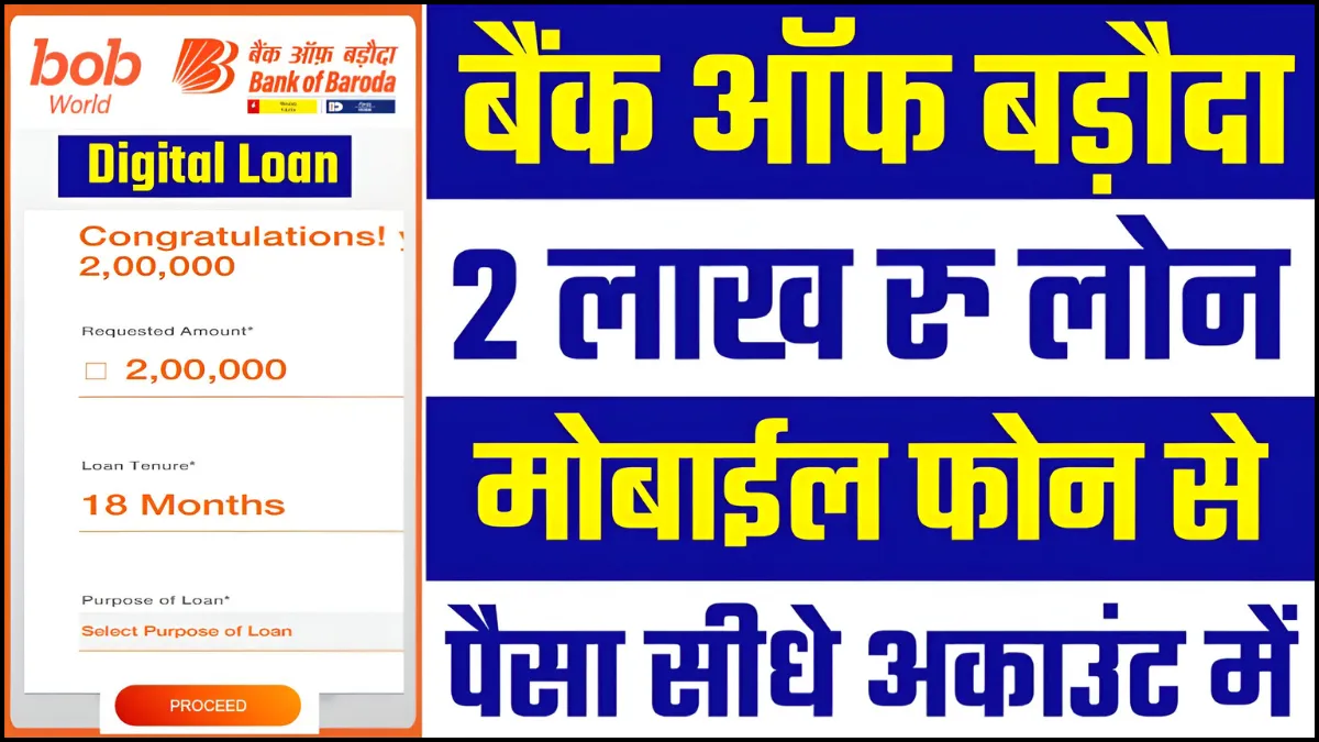 BOB Personal Loan Apply 2025