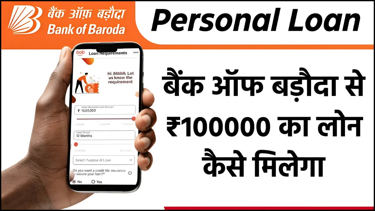 Bank Of Baroda Personal Loan