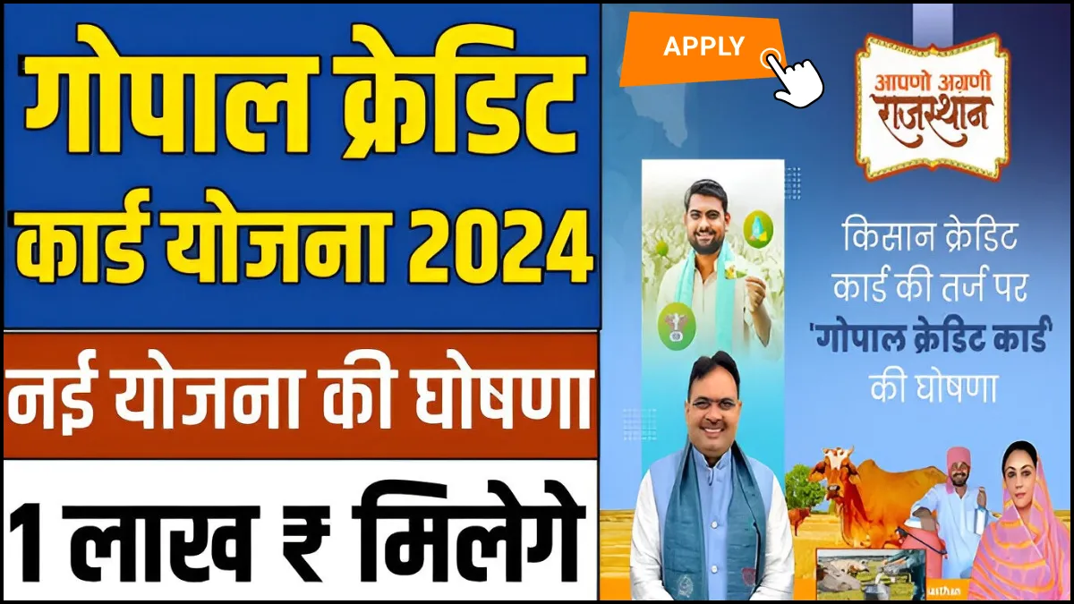 Gopal Credit Card Loan Yojana 2