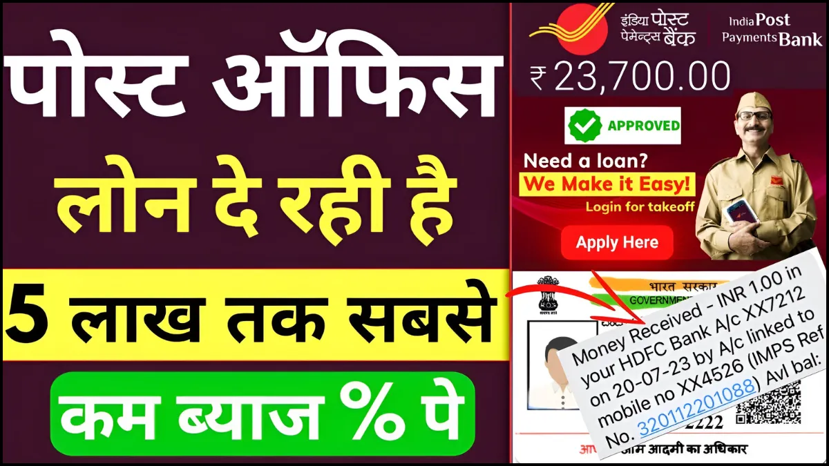 India Post Payment Bank Loan