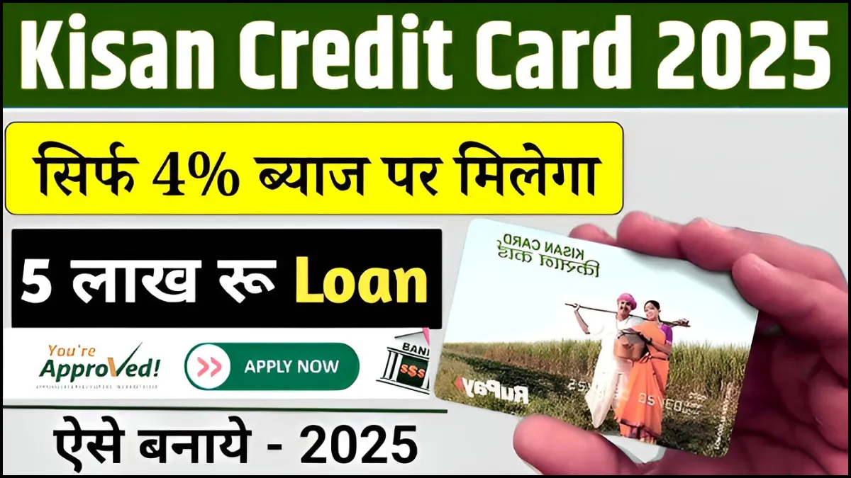 Kisan Credit Card CSC