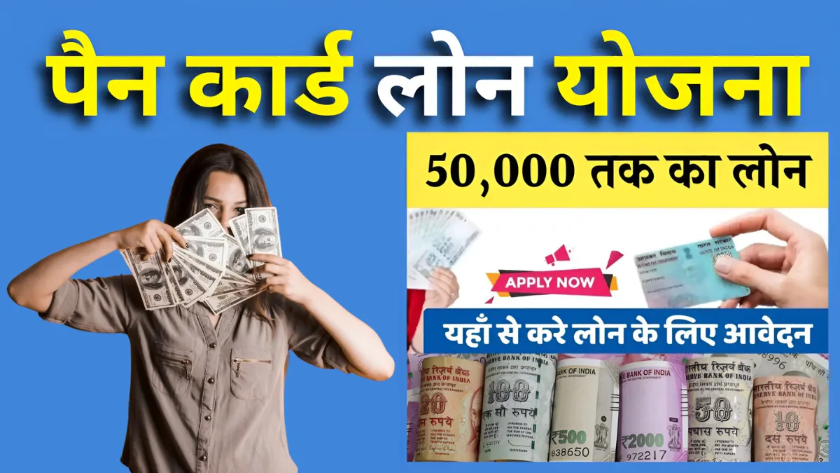 Loan On Pan Card