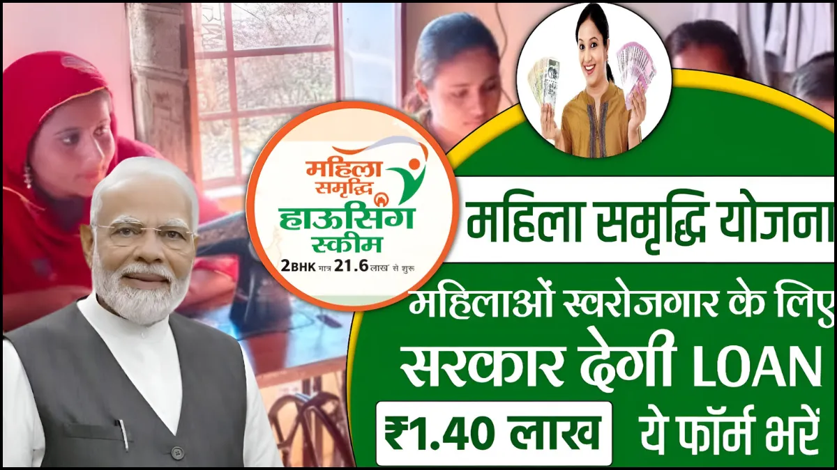 Mahila Samridhi Yojana 140000