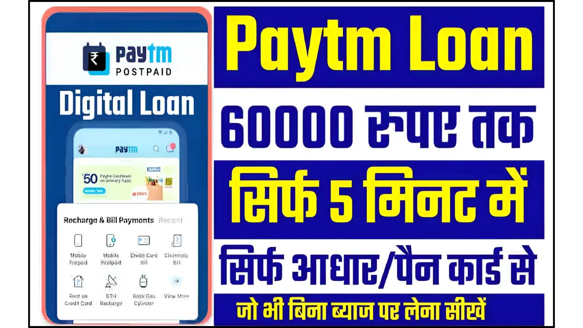Paytm Instant Personal Loan