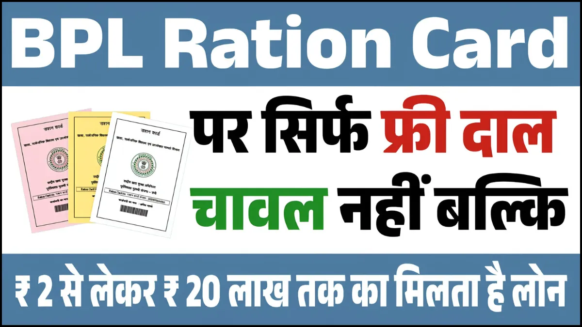 Ration Card Loan Yojana