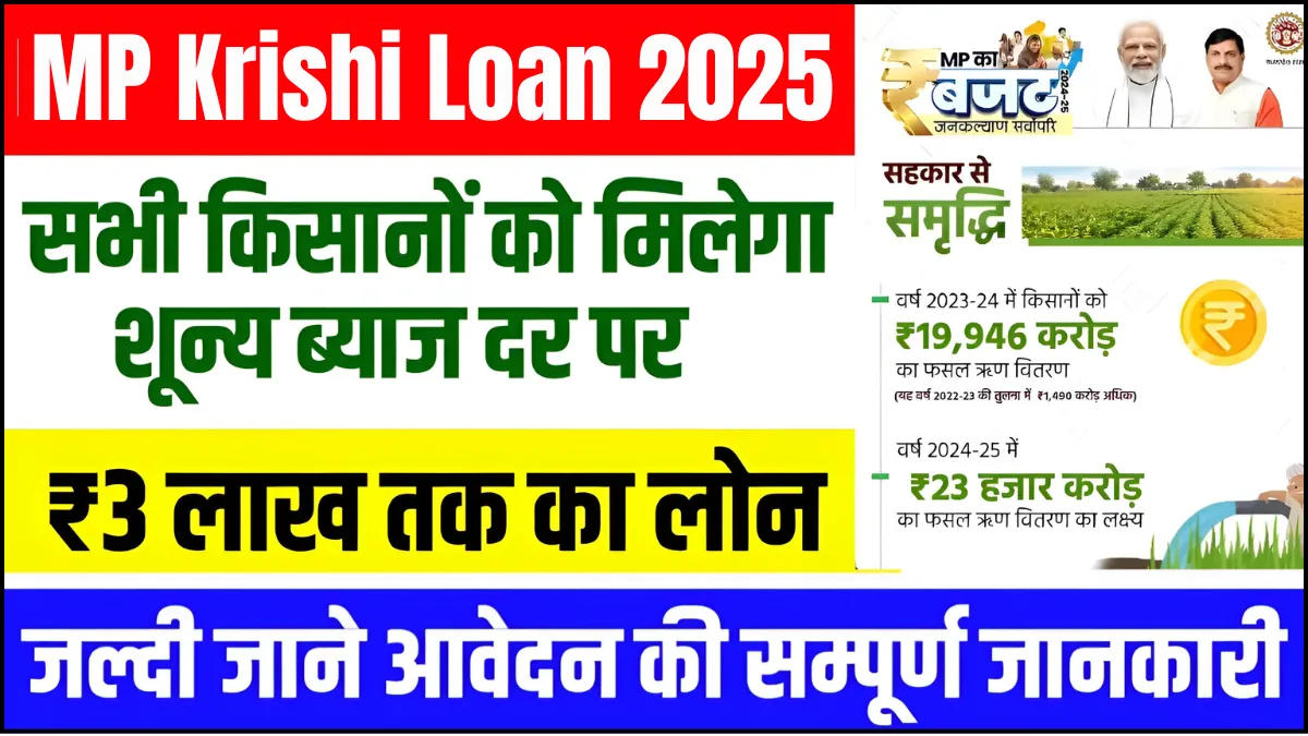 mp krishi loan 2025