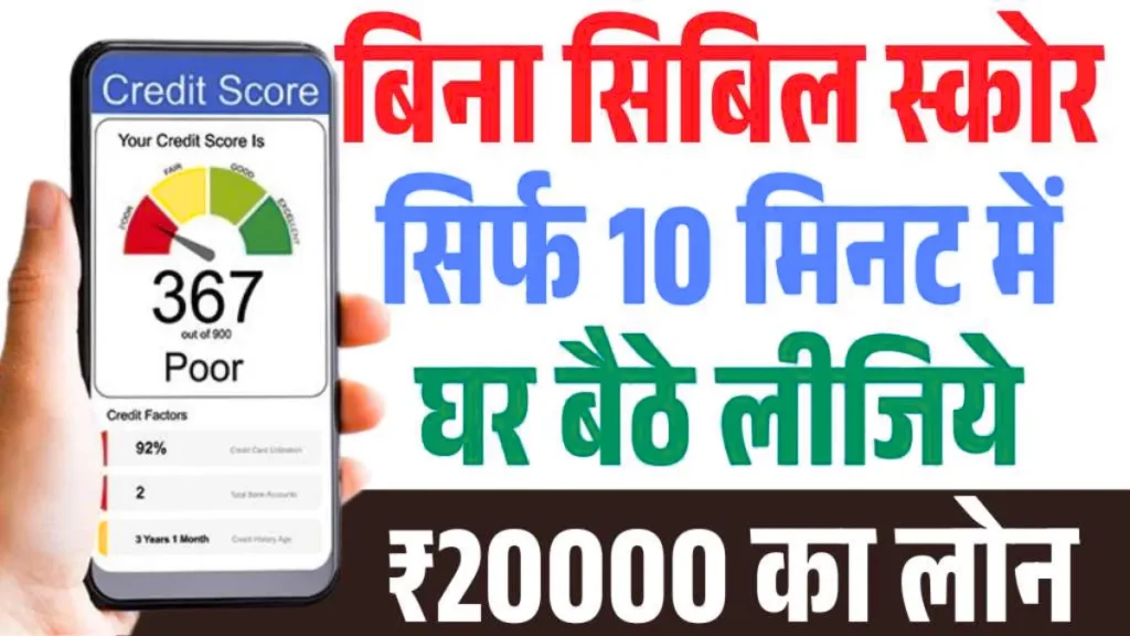 20000 Without CIBIL