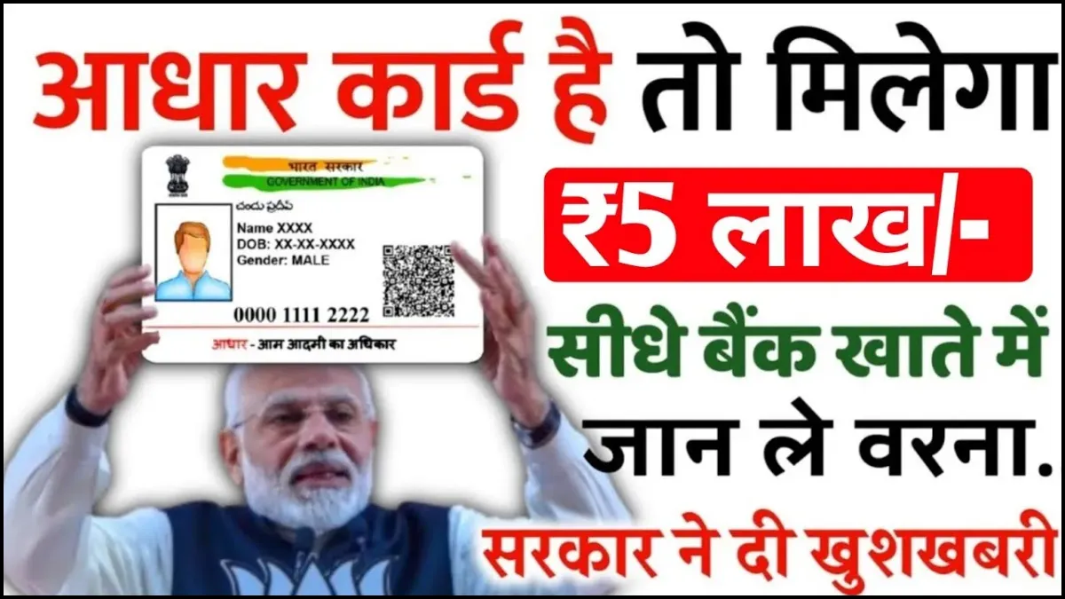 Aadhar Card 5 lakh loan