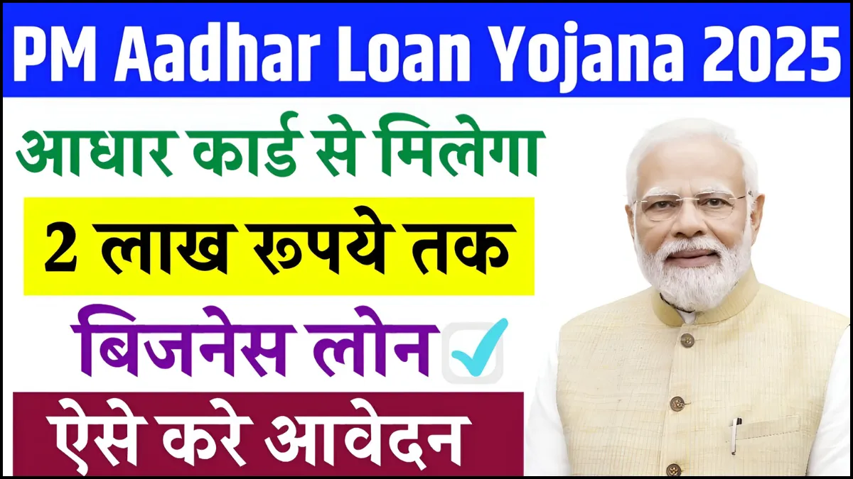 Aadhar Card Loan