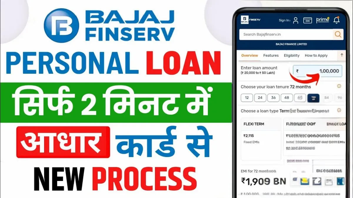 Bajaj Finance Personal Loan 2025
