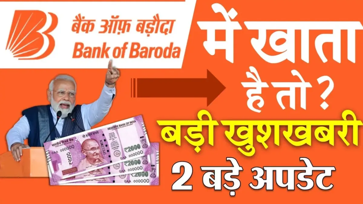 Bank of Baroda 1 lakh