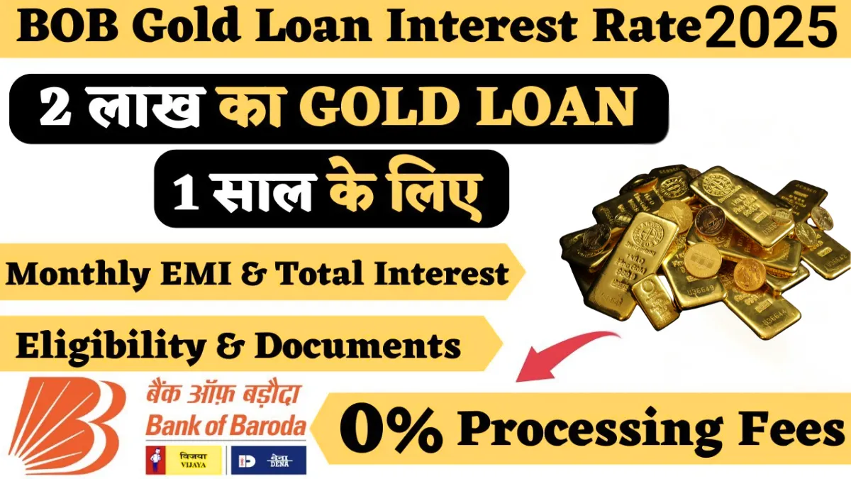 Bank of Baroda Gold Loan 2025