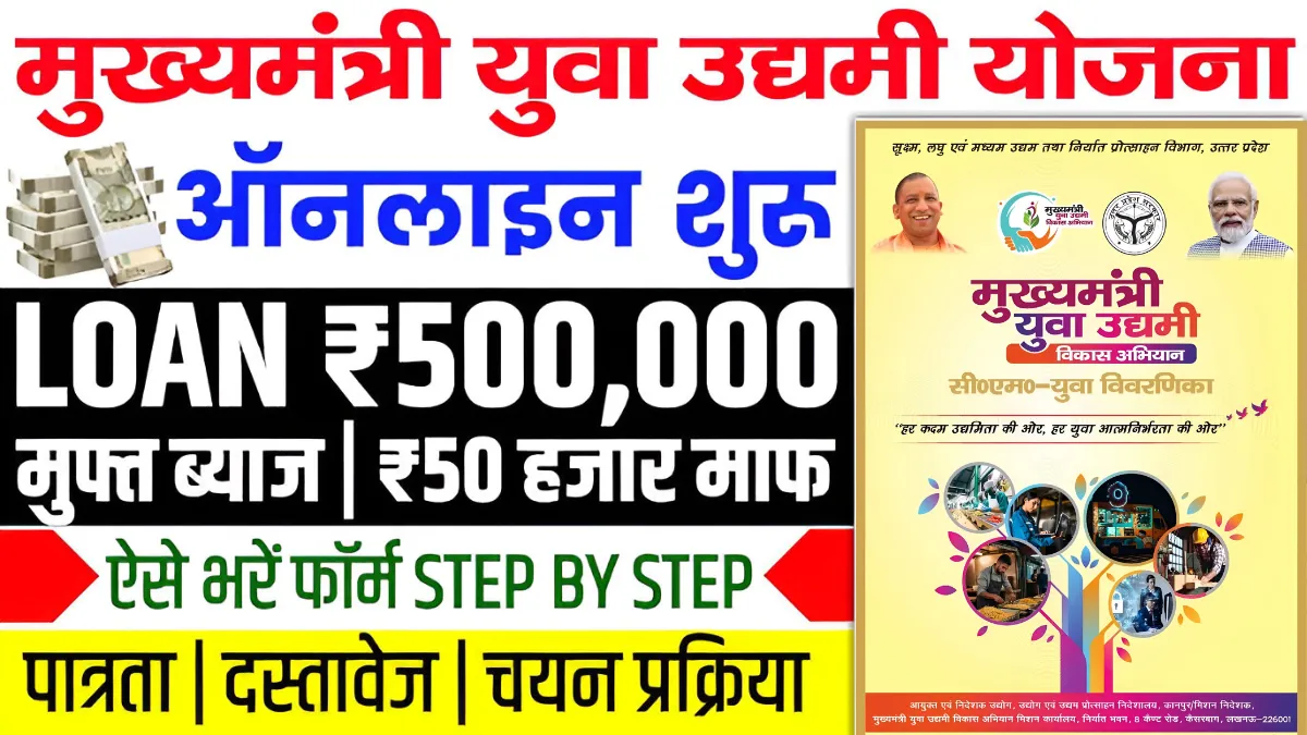 CM Yuva Udyami Vikaas Yojana