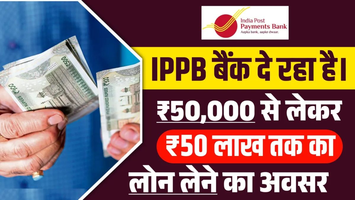 India Post Office Loan 2025