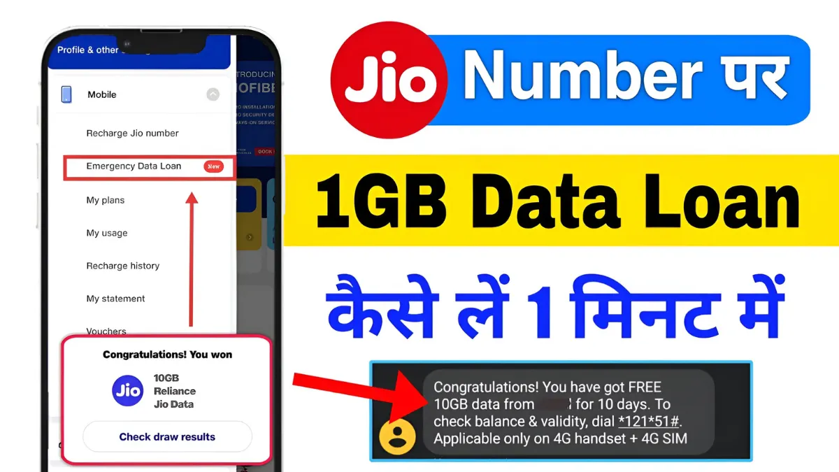 Jio Data Loan