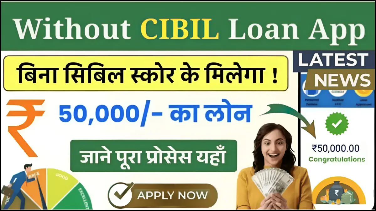 Loan Without CIBIL Score