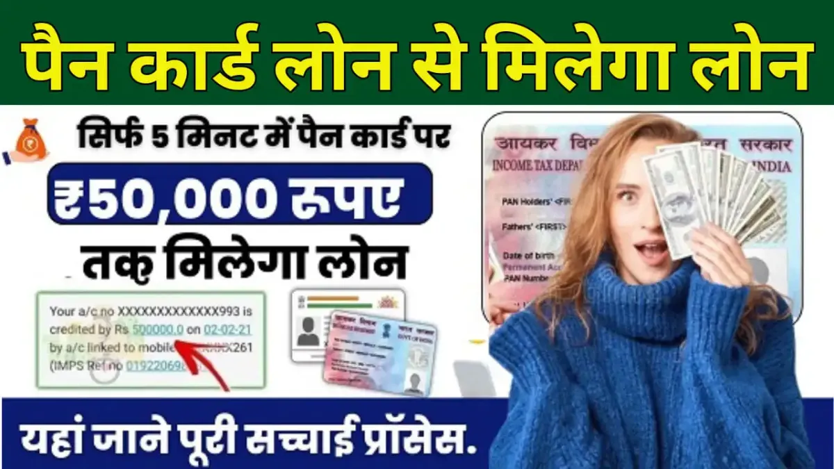 PAN Card Personal Loan