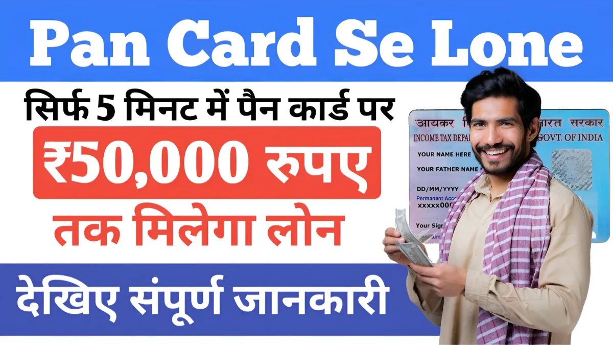 PAN Card Personal Loan