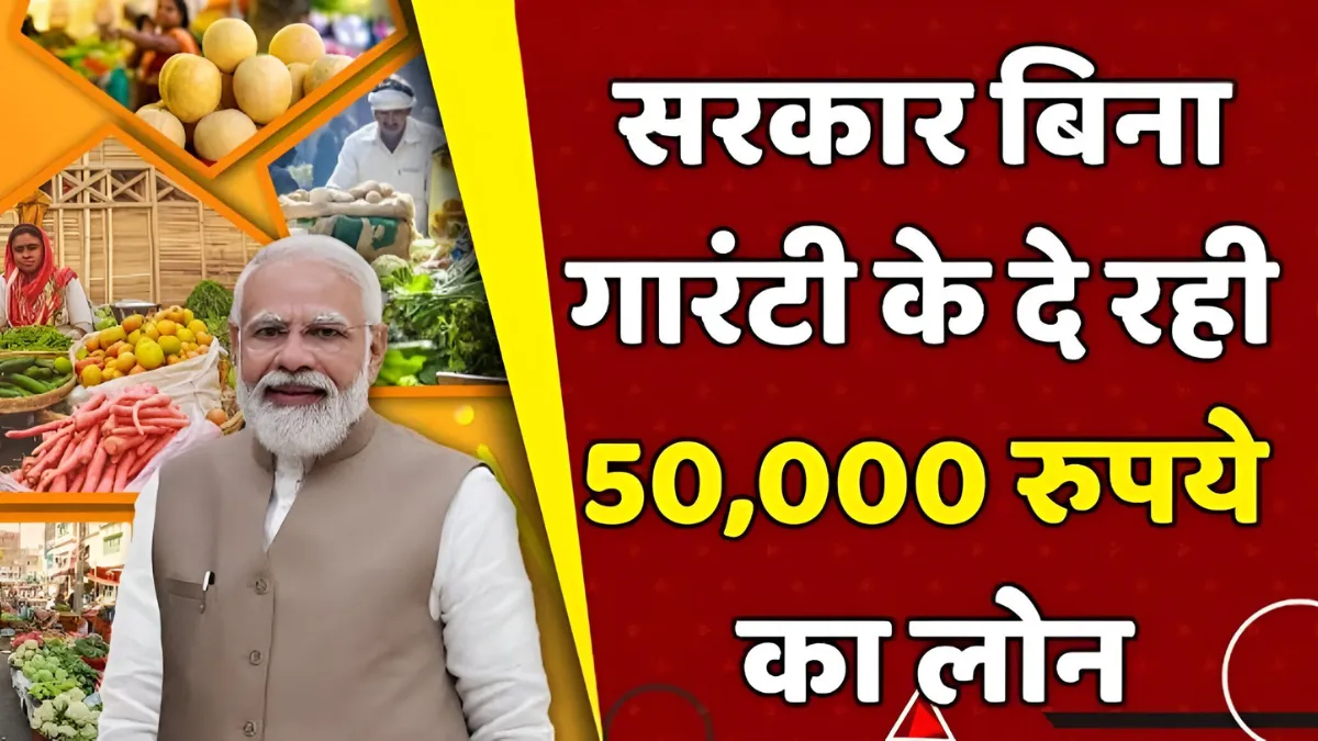PM Garib Loan Yojana 2025