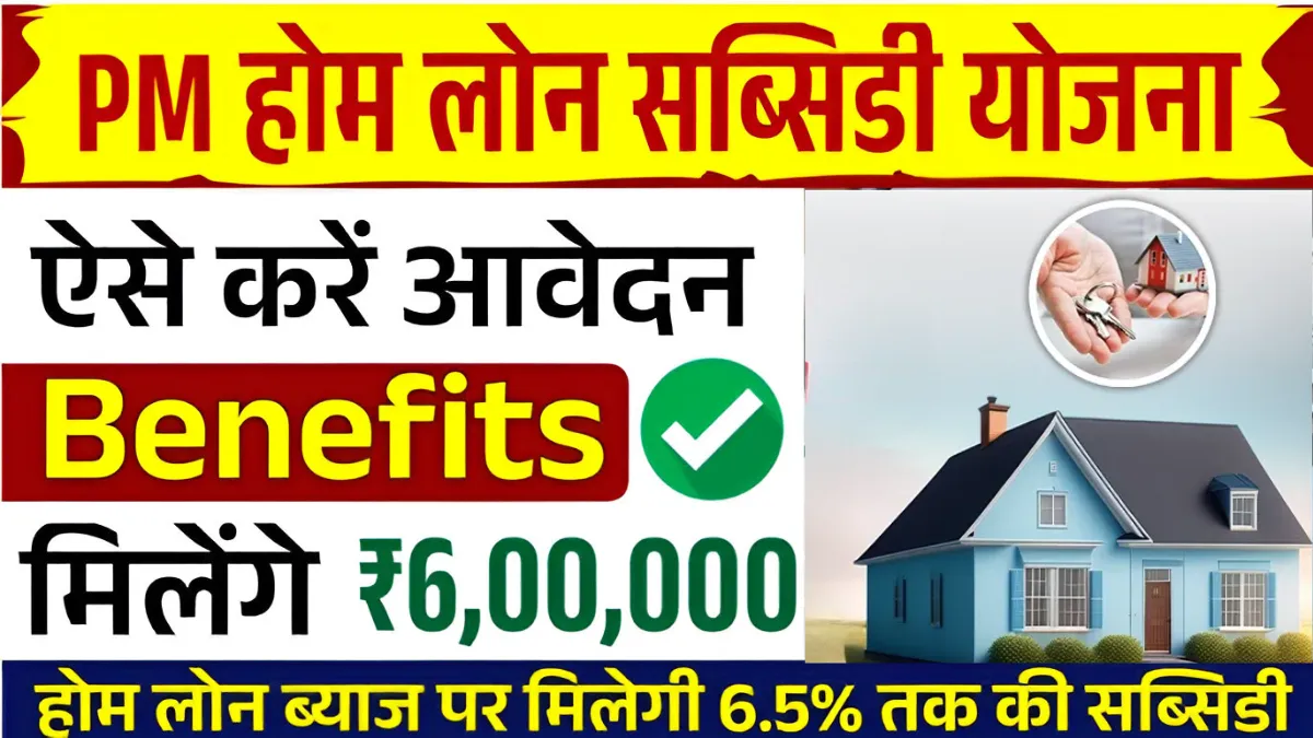 PM Home Loan Subsidy Yojana 2