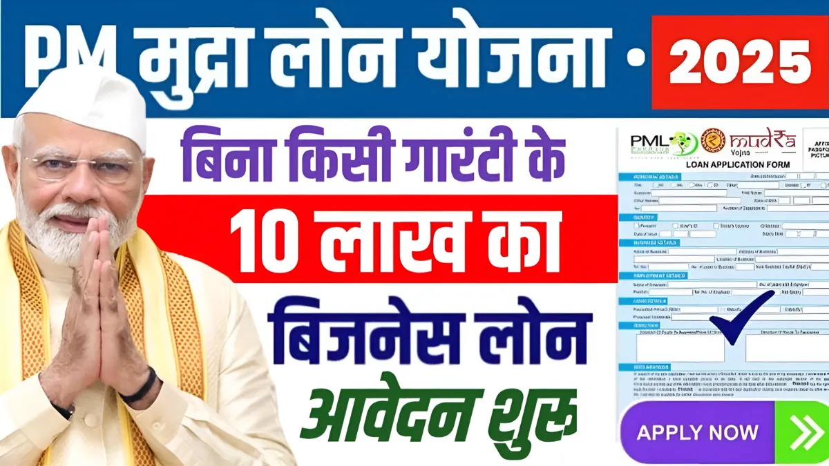 PM Mudra Loan 2025 2