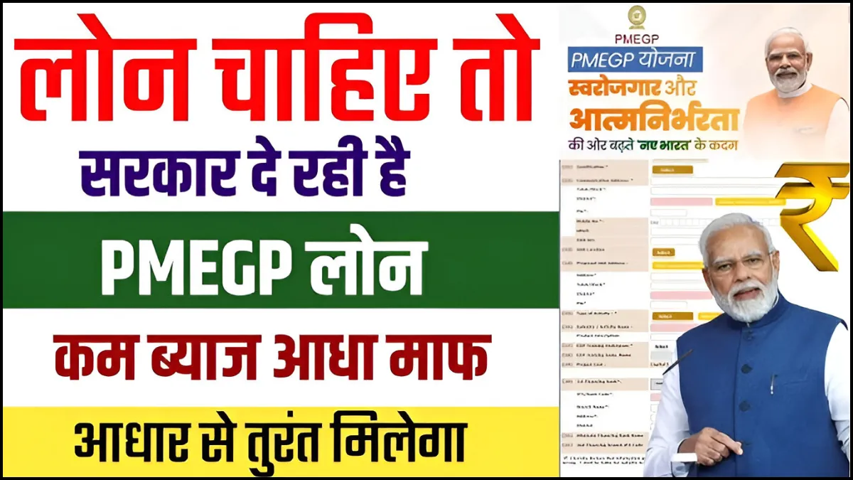 PMEGP Aadhar Loan