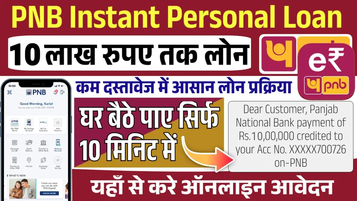 PNB Instant Loan Apply Online 2025
