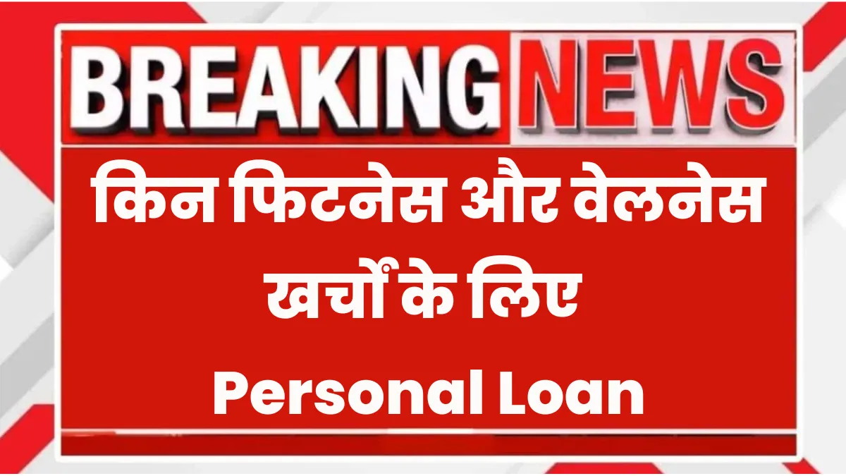Personal Loan For Fitness
