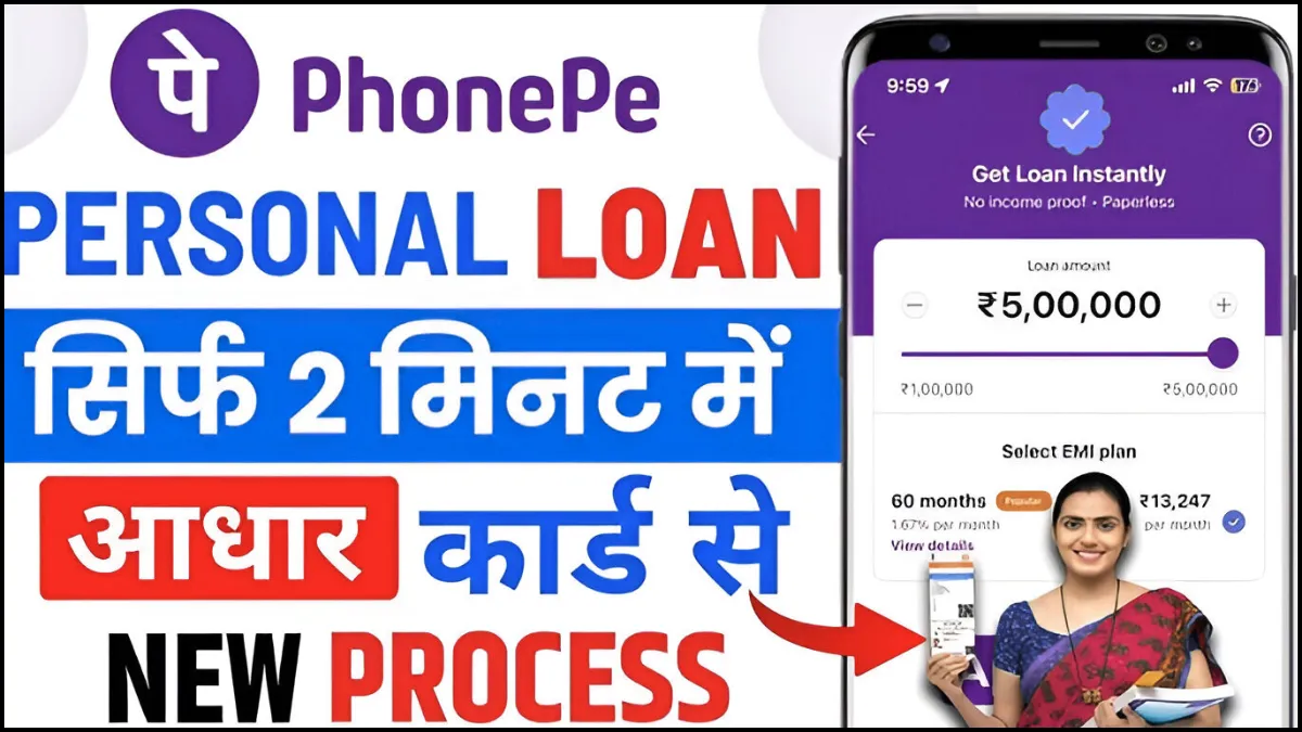 PhonePe Personal Loan 2025