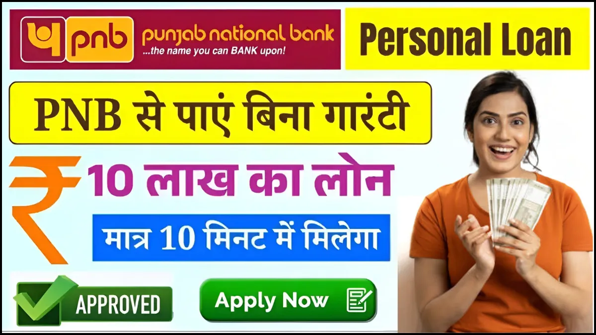 Punjab National Bank Personal Loan 2025