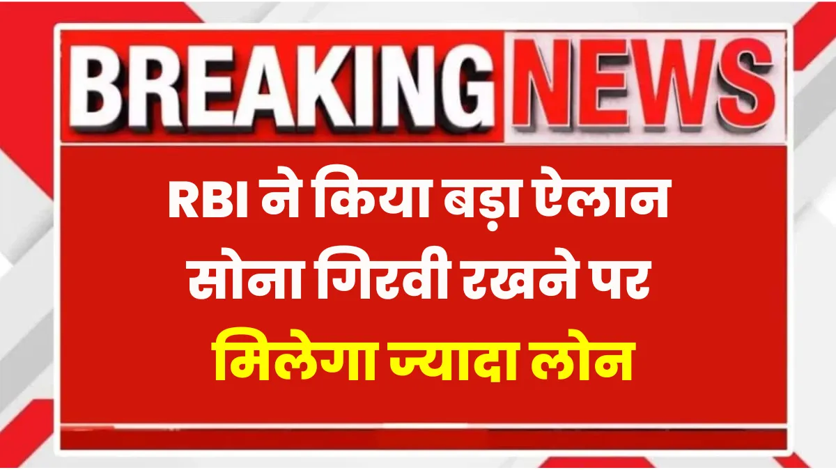 RBI Gold Loan