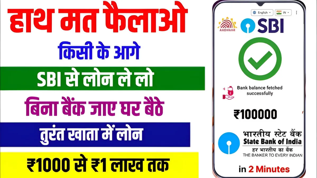 SBI Personal Loan