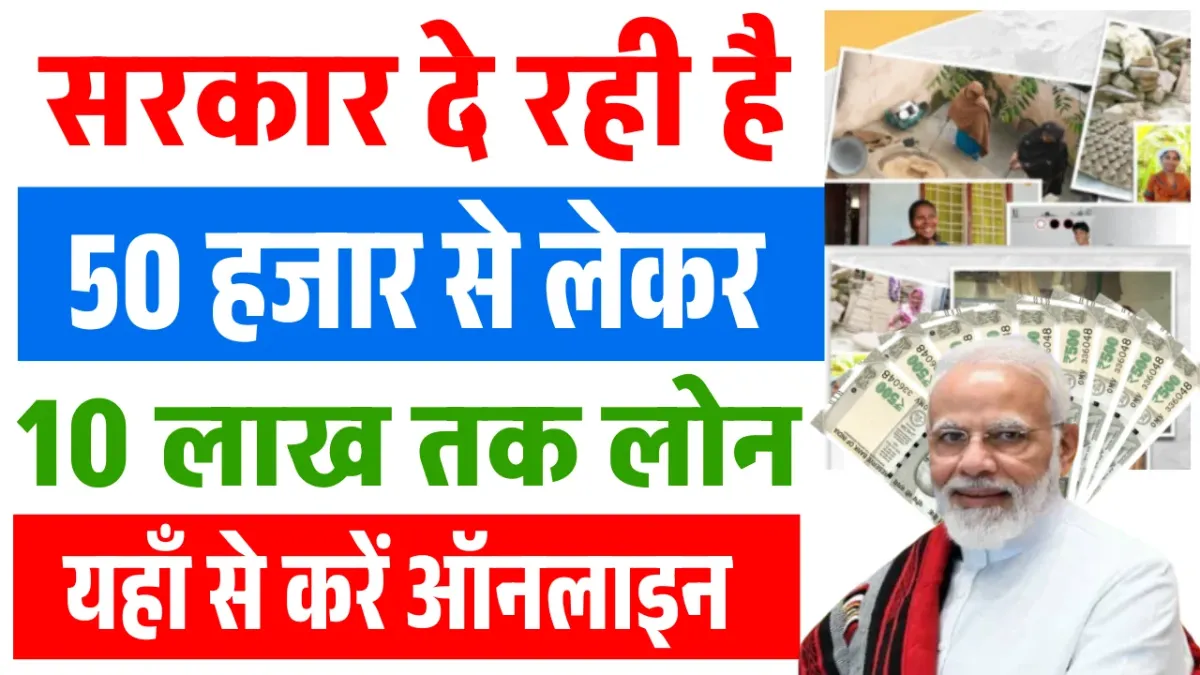 Swarojgar Loan Yojana 2025