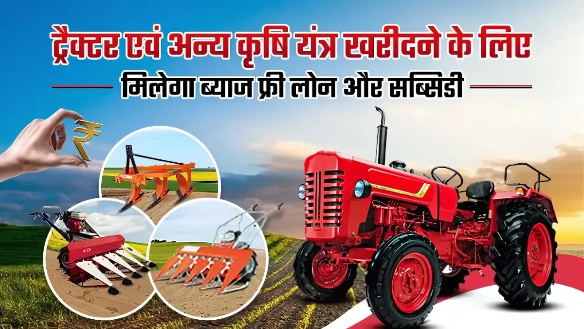 Tractor Loan vs Farm Equipment Loan