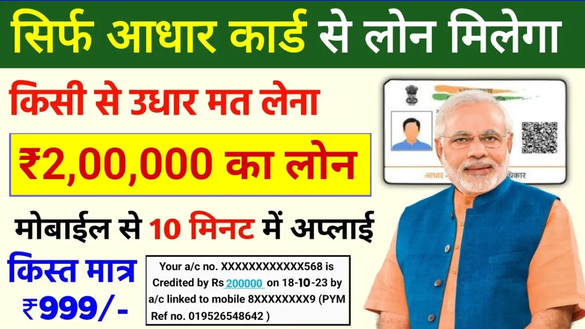 UIDAI Aadhar Card Loan 2025 Apply
