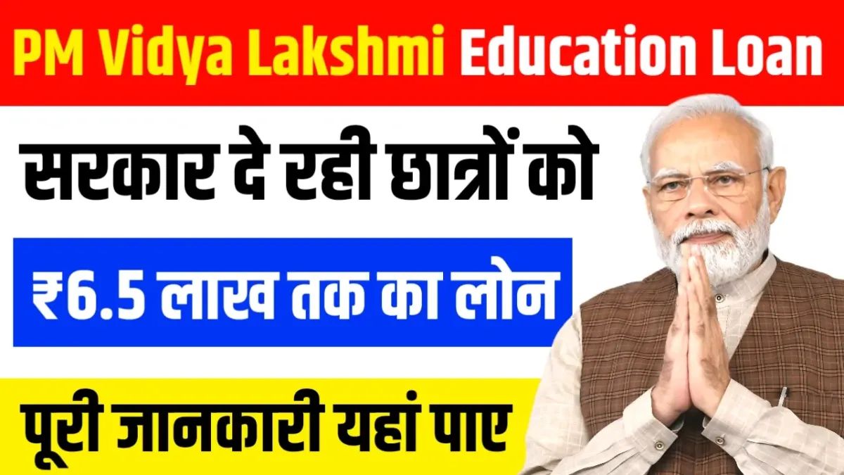 Vidya Lakshmi Portal Loan