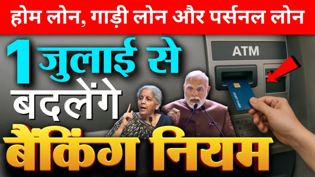 new bank rules 1 july