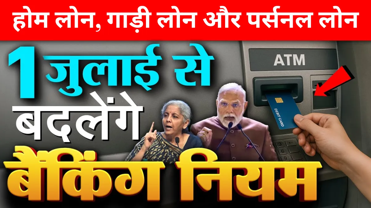 new bank rules 1 july